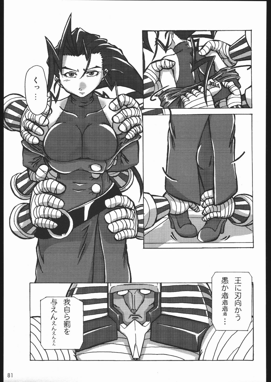 (C67) [Mayoineko (Various)] cap-ero (CAPCOM FIGHTING Jam) page 80 full