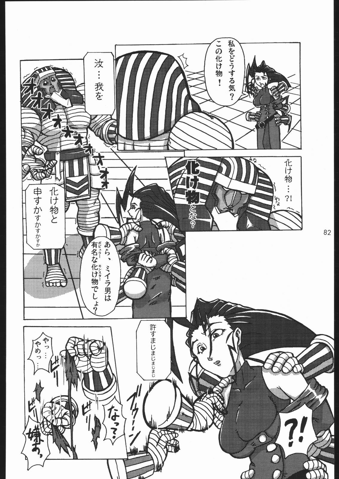 (C67) [Mayoineko (Various)] cap-ero (CAPCOM FIGHTING Jam) page 81 full