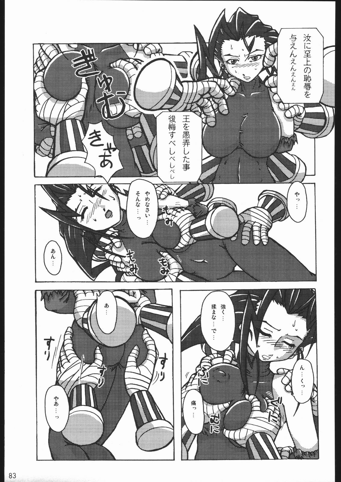 (C67) [Mayoineko (Various)] cap-ero (CAPCOM FIGHTING Jam) page 82 full