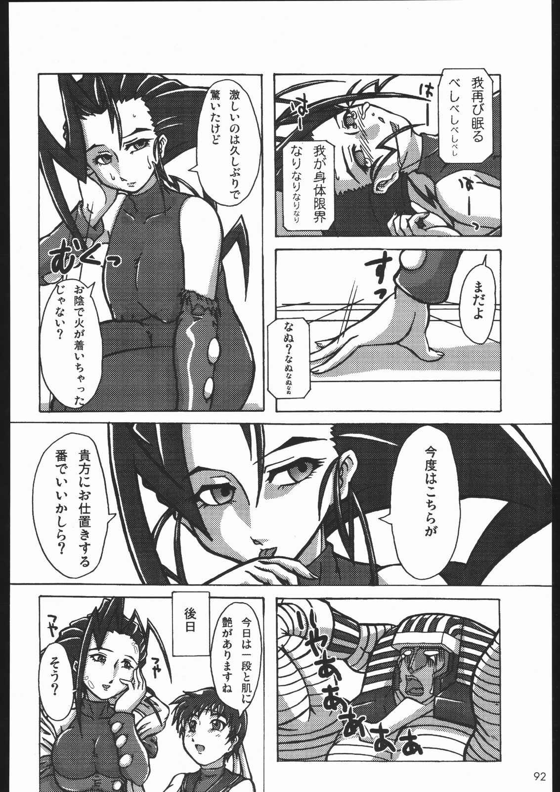 (C67) [Mayoineko (Various)] cap-ero (CAPCOM FIGHTING Jam) page 91 full