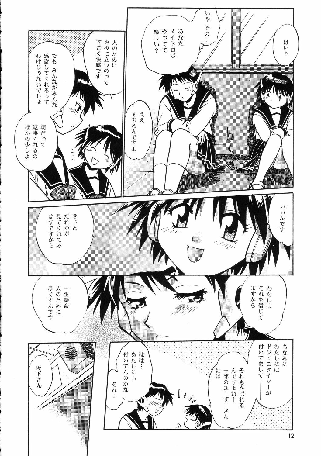 (SC30) [Studio Katsudon (Manabe Jouji)] AYAKA & SAKASHITA (ToHeart) page 11 full