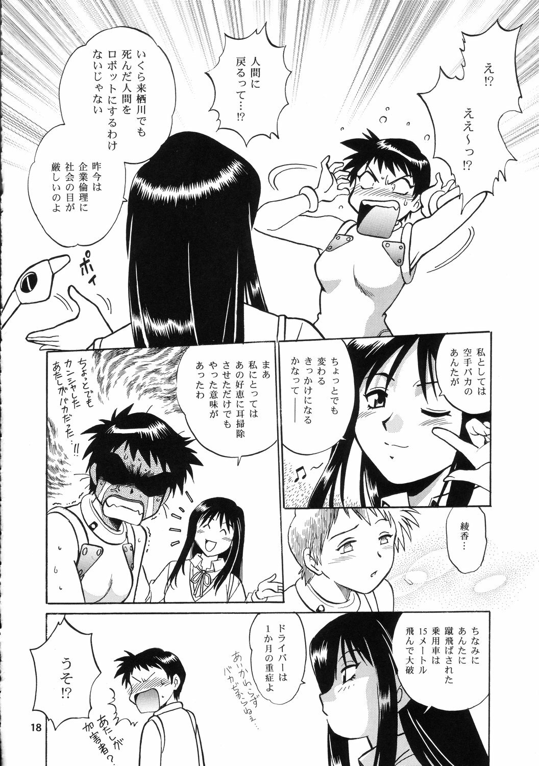 (SC30) [Studio Katsudon (Manabe Jouji)] AYAKA & SAKASHITA (ToHeart) page 17 full