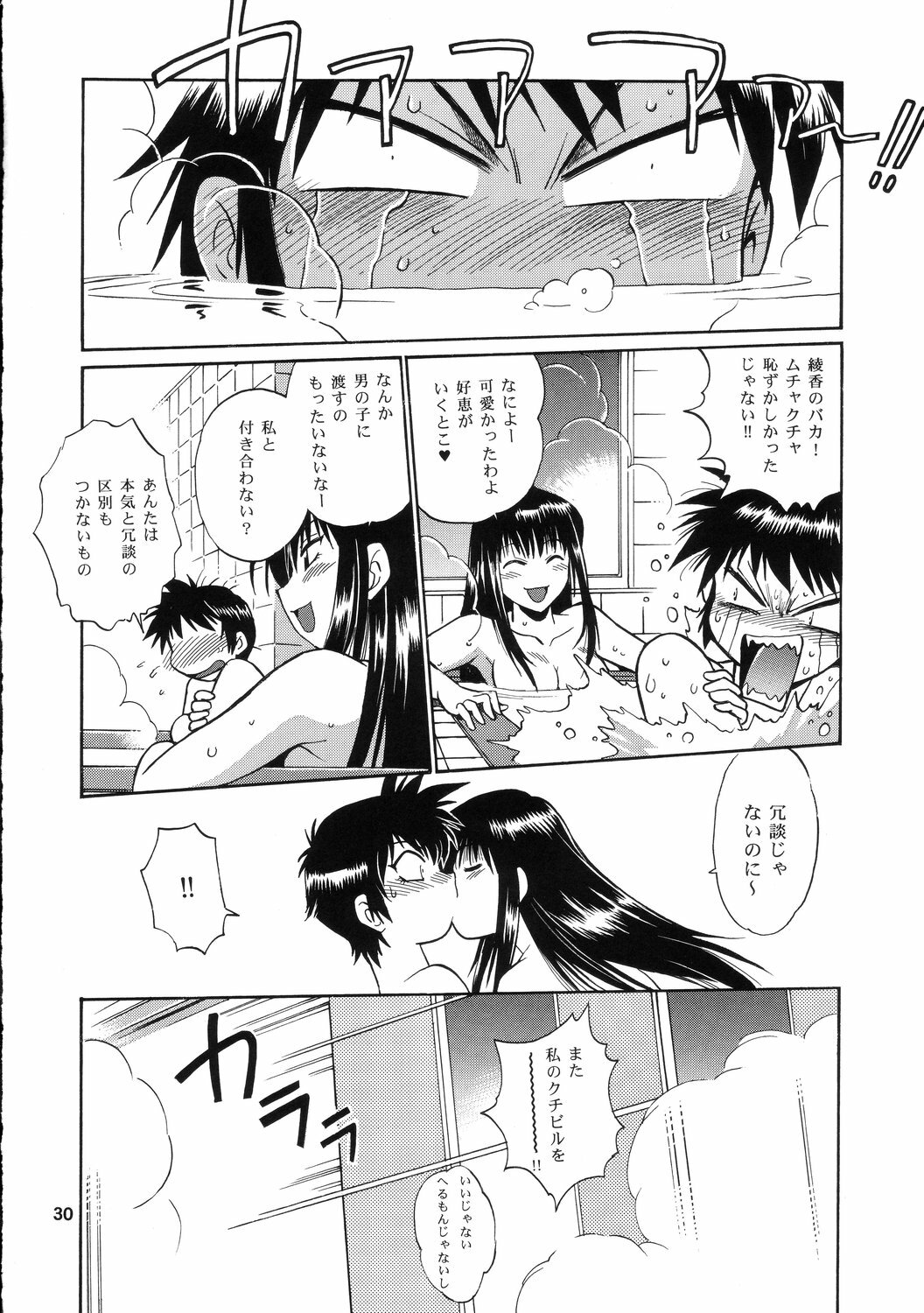 (SC30) [Studio Katsudon (Manabe Jouji)] AYAKA & SAKASHITA (ToHeart) page 29 full