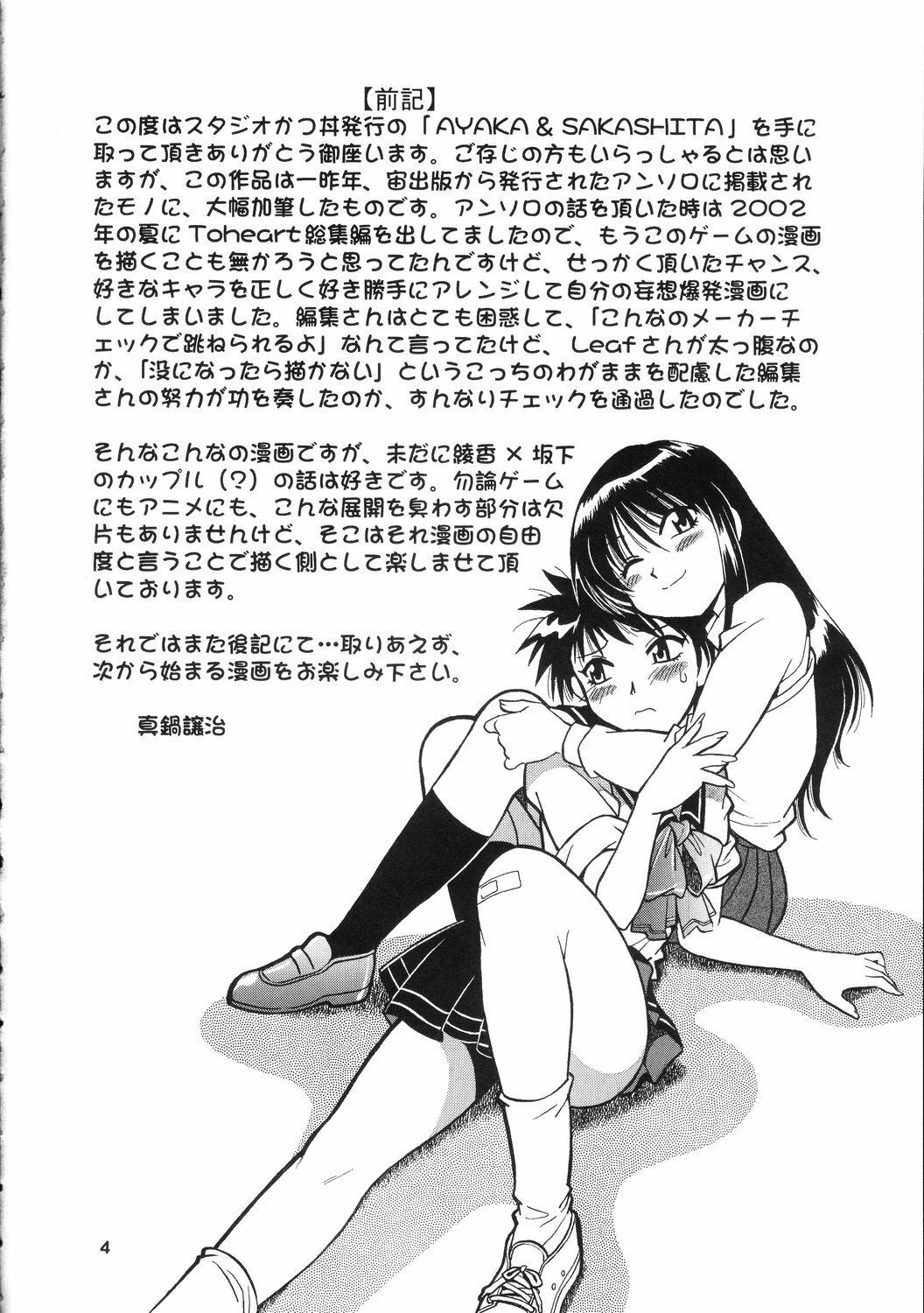 (SC30) [Studio Katsudon (Manabe Jouji)] AYAKA & SAKASHITA (ToHeart) page 3 full