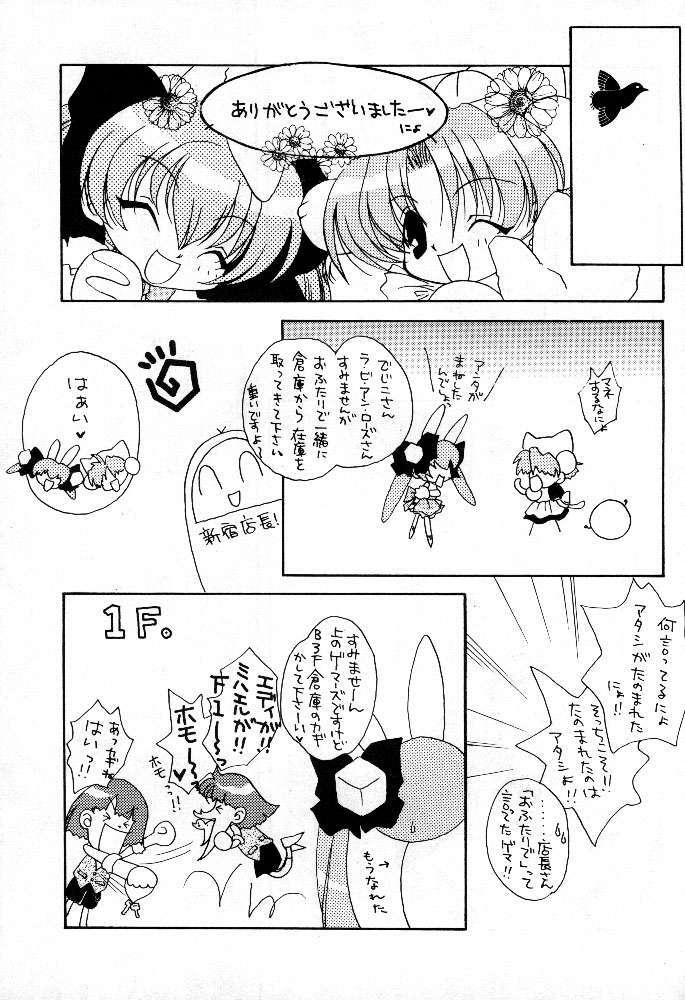 [Azarashi Koubou (Aochi)] AUTOMATIC! (Di Gi Charat) page 6 full