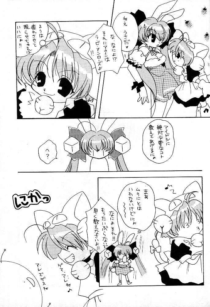 [Azarashi Koubou (Aochi)] AUTOMATIC! (Di Gi Charat) page 8 full