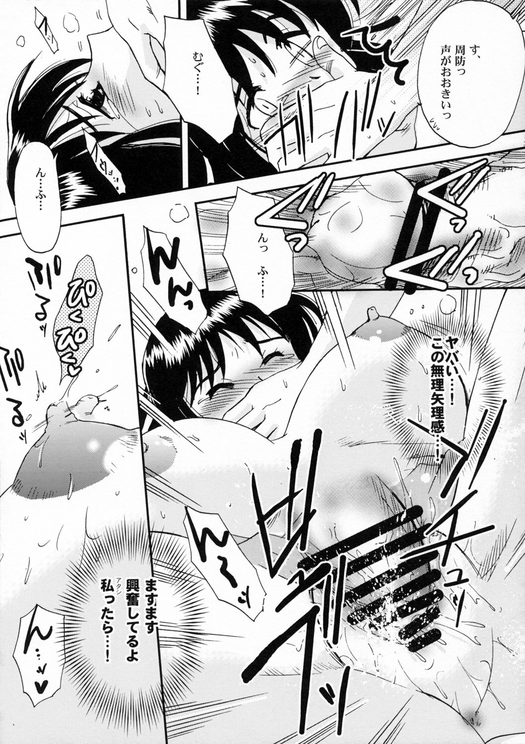 (C72) [BUMSIGN (Itaya Satoruno)] Soredemo Boku wa Yattenai (School Rumble) page 14 full