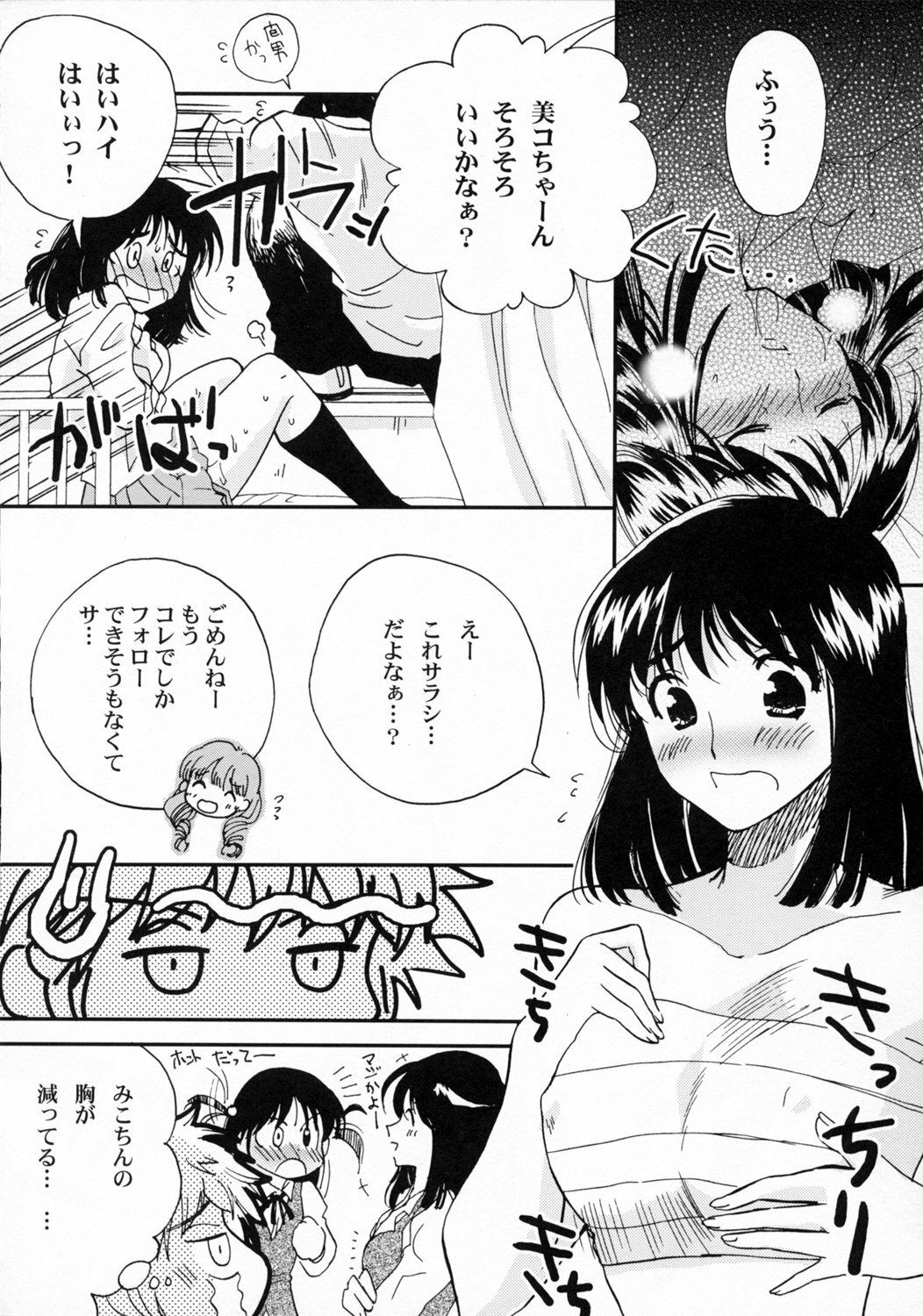 (C72) [BUMSIGN (Itaya Satoruno)] Soredemo Boku wa Yattenai (School Rumble) page 19 full