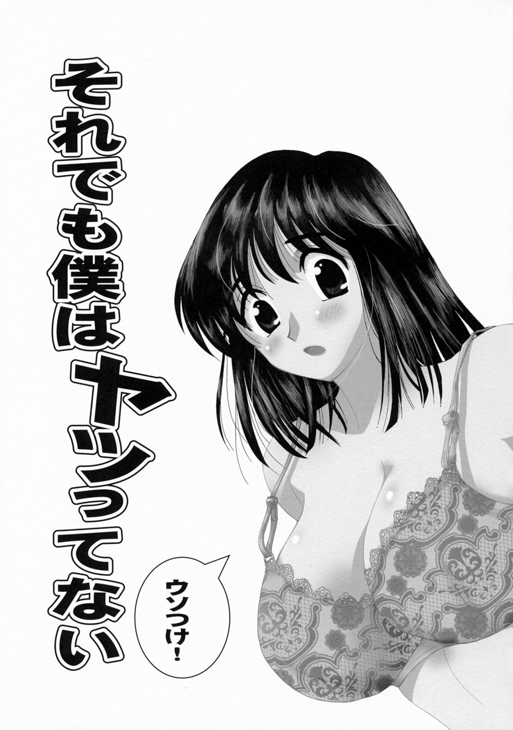 (C72) [BUMSIGN (Itaya Satoruno)] Soredemo Boku wa Yattenai (School Rumble) page 2 full