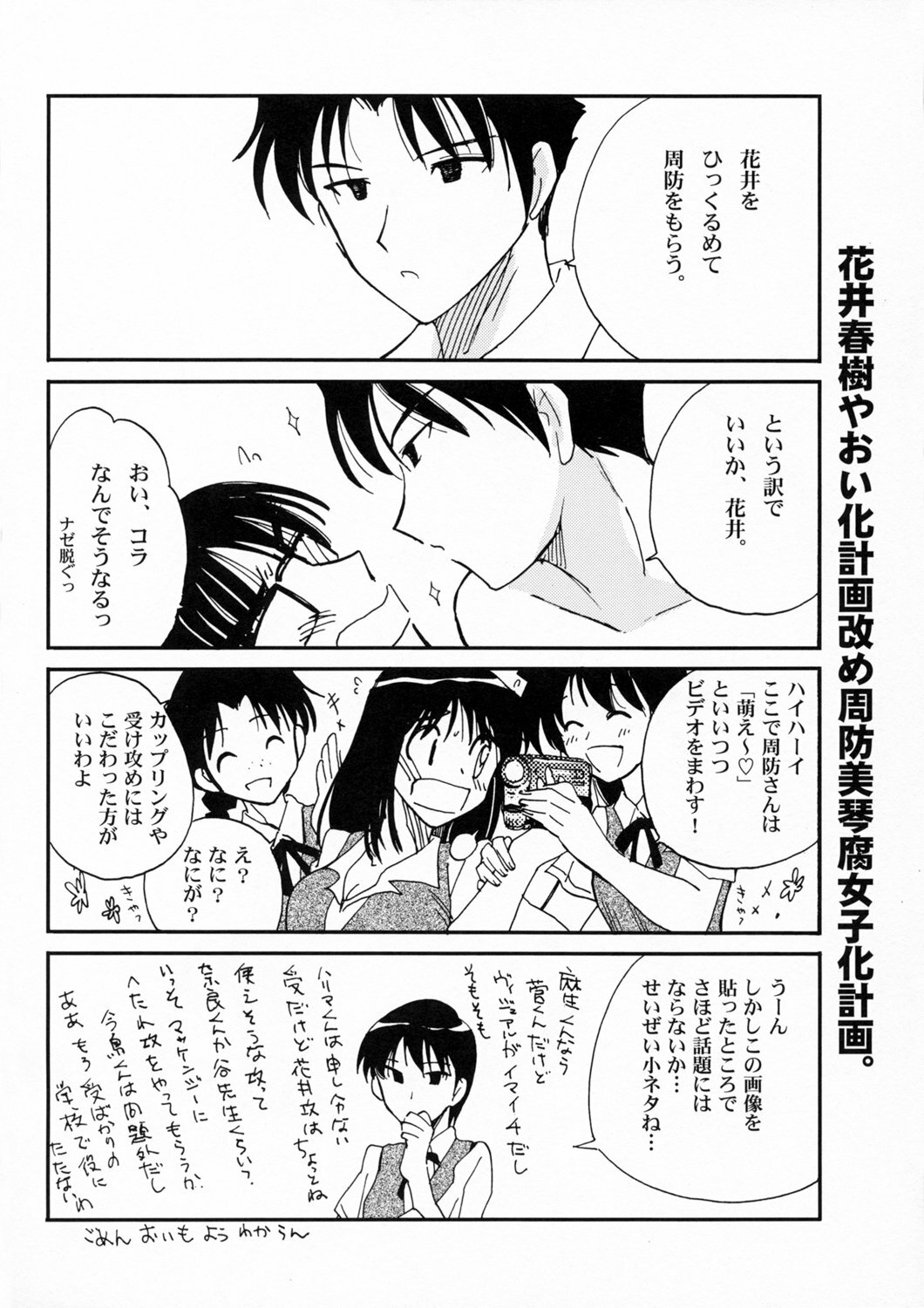 (C72) [BUMSIGN (Itaya Satoruno)] Soredemo Boku wa Yattenai (School Rumble) page 21 full