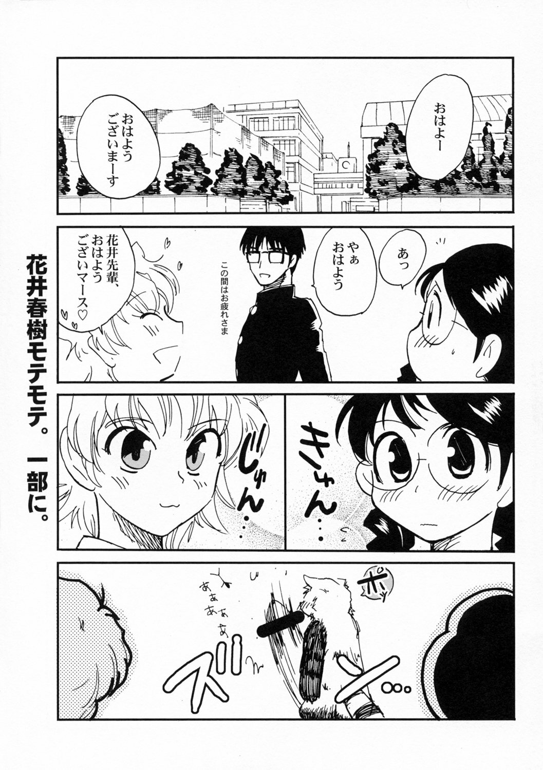 (C72) [BUMSIGN (Itaya Satoruno)] Soredemo Boku wa Yattenai (School Rumble) page 22 full