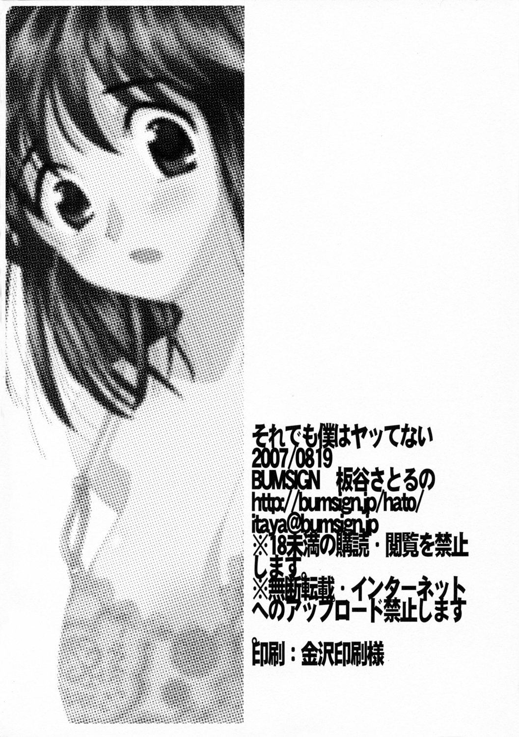 (C72) [BUMSIGN (Itaya Satoruno)] Soredemo Boku wa Yattenai (School Rumble) page 25 full