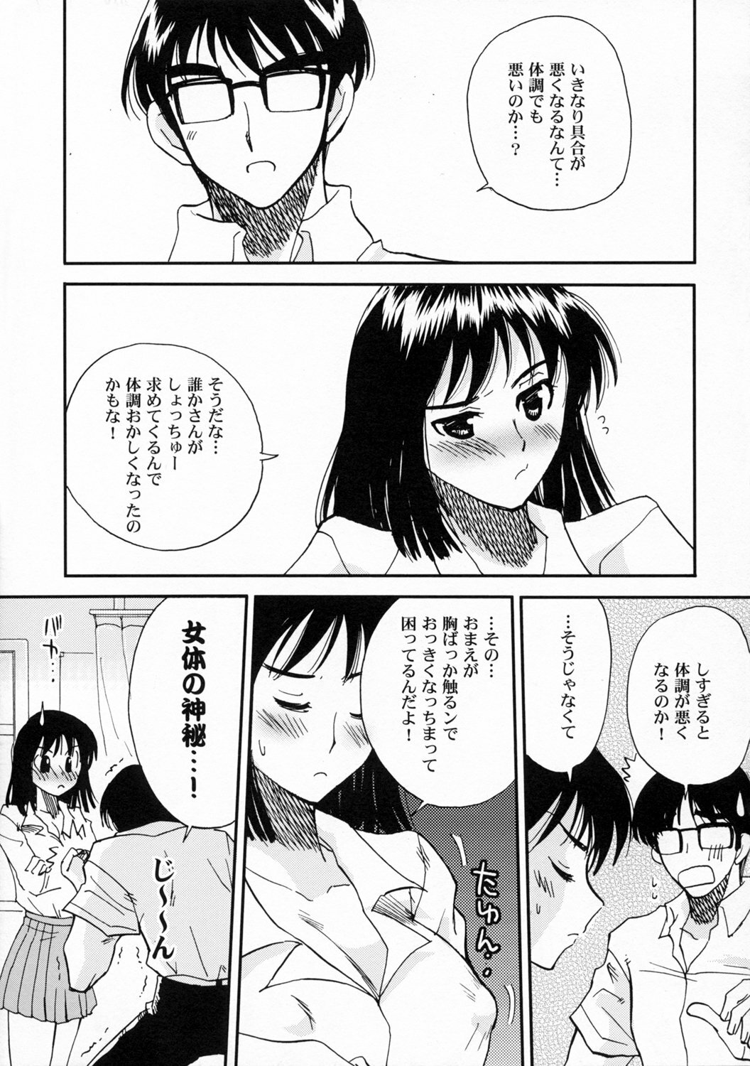 (C72) [BUMSIGN (Itaya Satoruno)] Soredemo Boku wa Yattenai (School Rumble) page 8 full