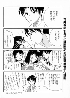 (C72) [BUMSIGN (Itaya Satoruno)] Soredemo Boku wa Yattenai (School Rumble) - page 21
