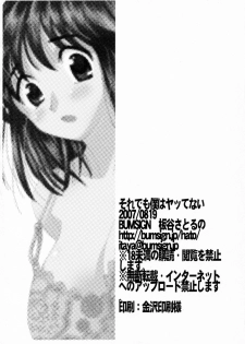 (C72) [BUMSIGN (Itaya Satoruno)] Soredemo Boku wa Yattenai (School Rumble) - page 25