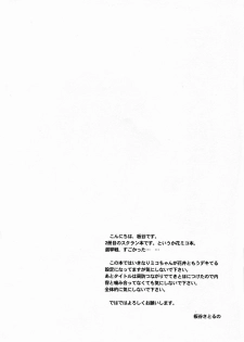 (C72) [BUMSIGN (Itaya Satoruno)] Soredemo Boku wa Yattenai (School Rumble) - page 3