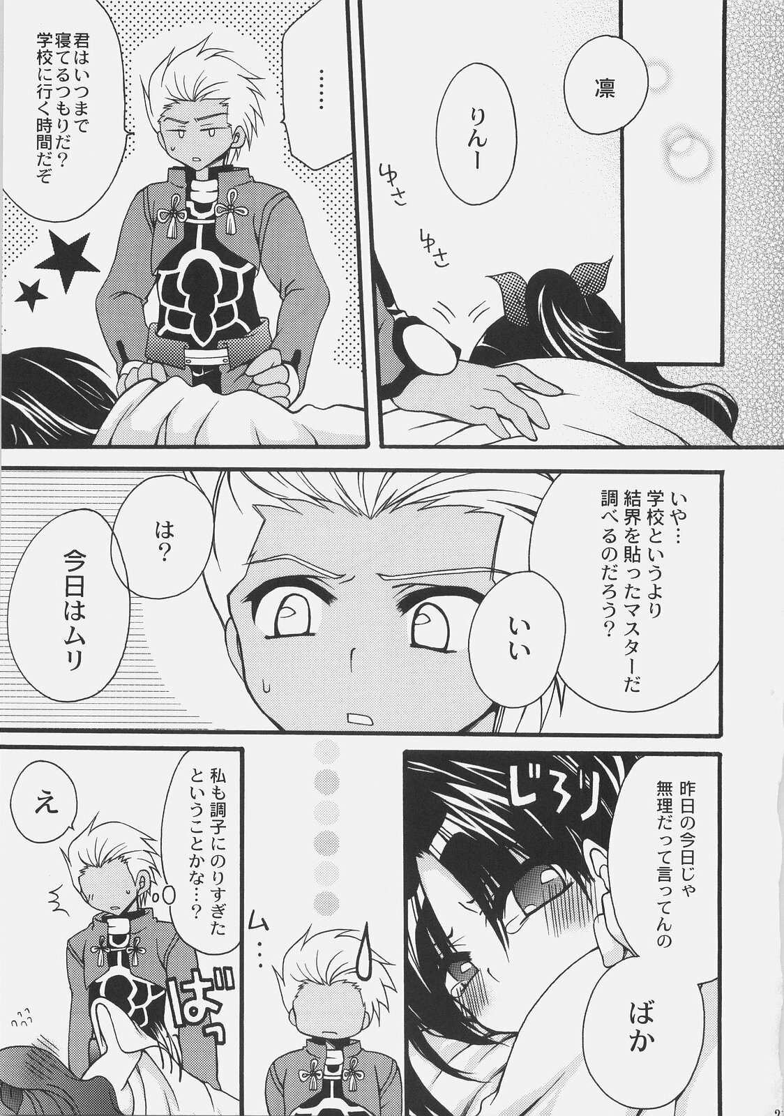 (C72) [GUNBURREL (Ikura Nagisa)] Ikasete! Archer (Fate/stay night) page 20 full