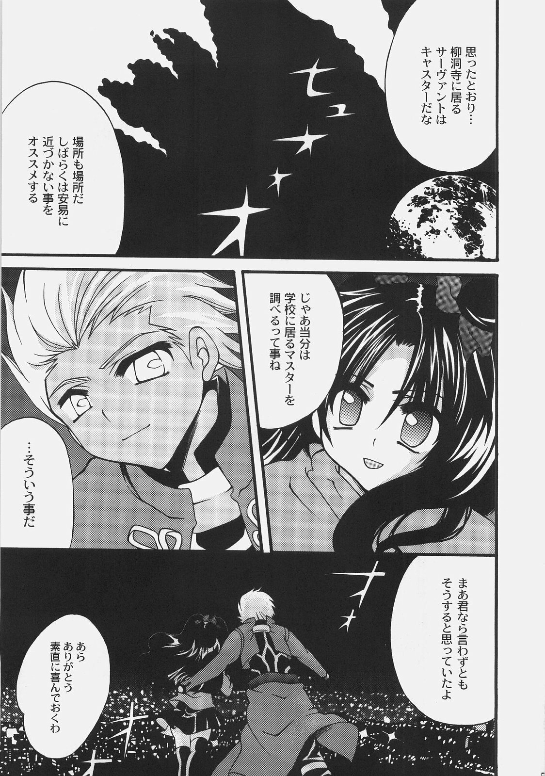 (C72) [GUNBURREL (Ikura Nagisa)] Ikasete! Archer (Fate/stay night) page 4 full