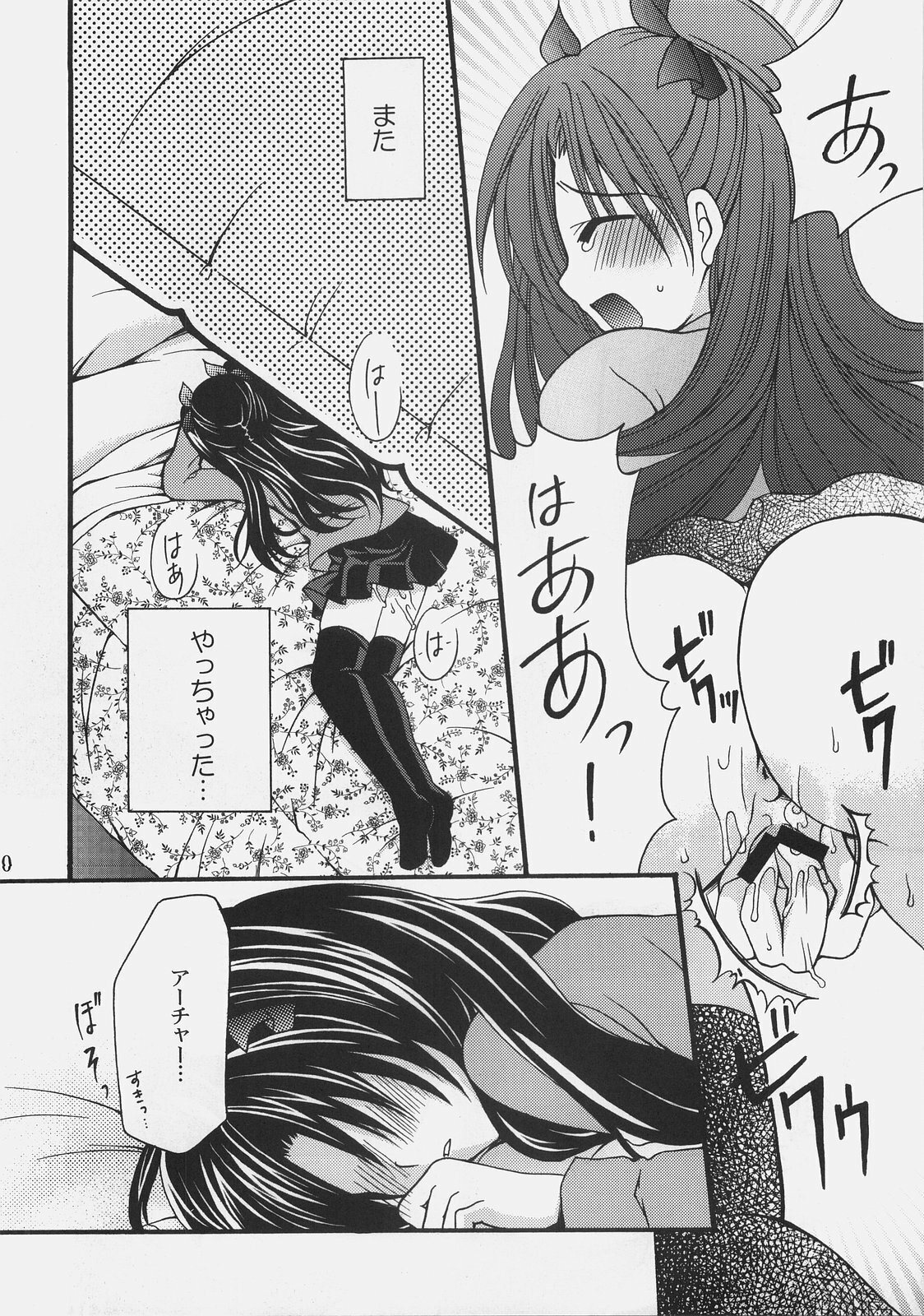 (C72) [GUNBURREL (Ikura Nagisa)] Ikasete! Archer (Fate/stay night) page 9 full