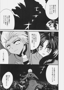 (C72) [GUNBURREL (Ikura Nagisa)] Ikasete! Archer (Fate/stay night) - page 4