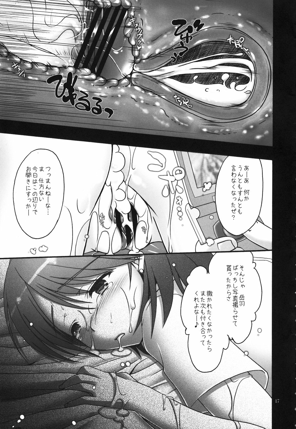 (C72) [IIWAKE-GAISYA (Shigemiya Kyouhei)] Yukari Naburi (Persona 3) page 16 full