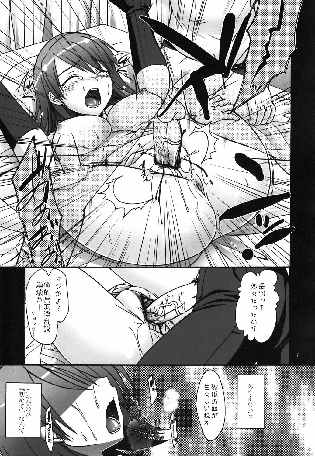 (C72) [IIWAKE-GAISYA (Shigemiya Kyouhei)] Yukari Naburi (Persona 3) page 6 full