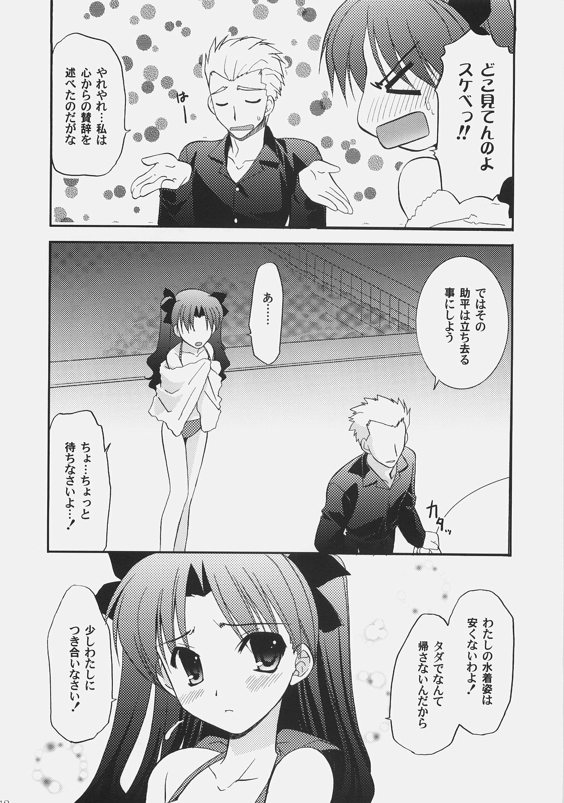 (C72) [C.A.T (Morisaki Kurumi)] RED/II (Fate/stay night) page 11 full