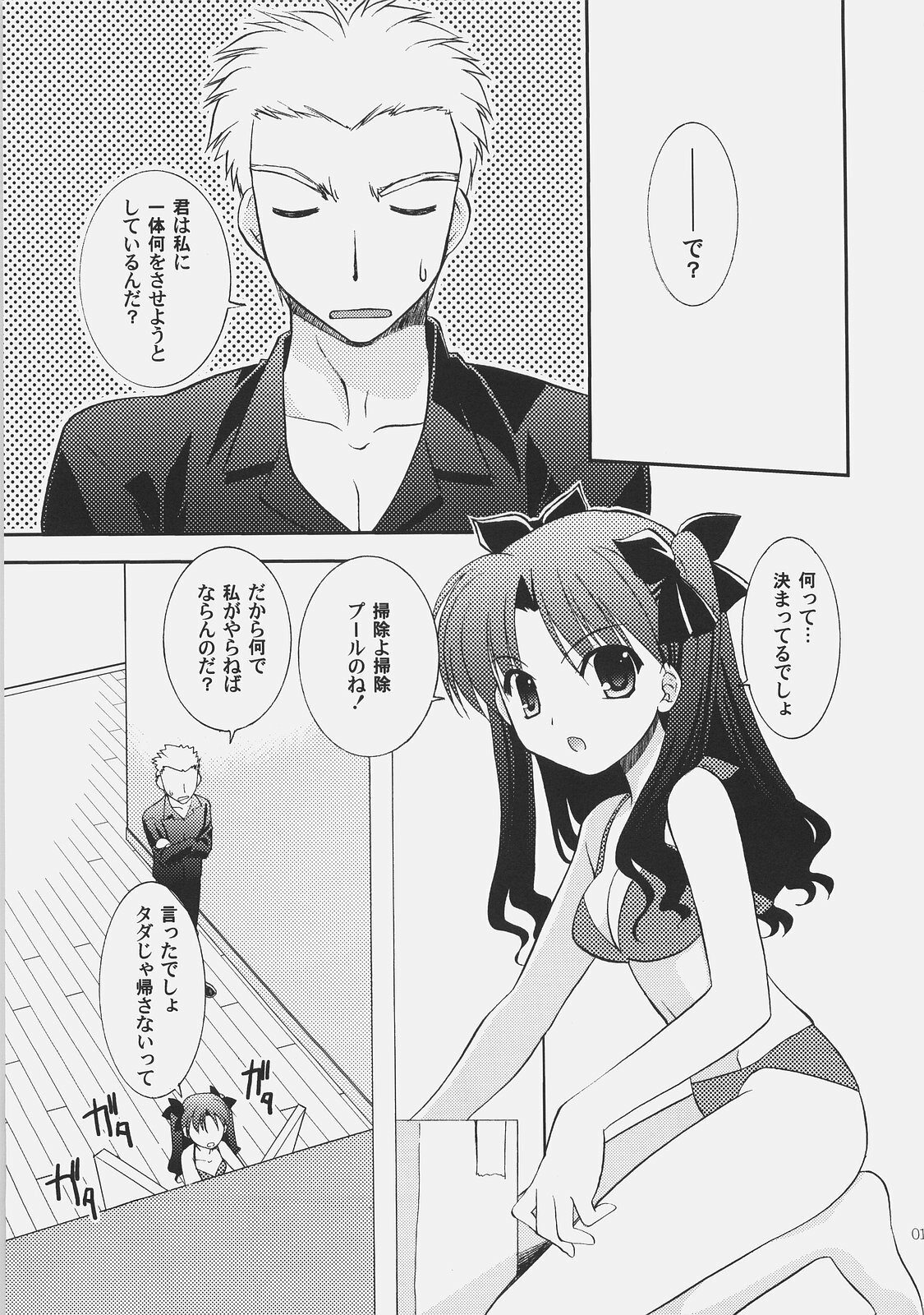 (C72) [C.A.T (Morisaki Kurumi)] RED/II (Fate/stay night) page 12 full