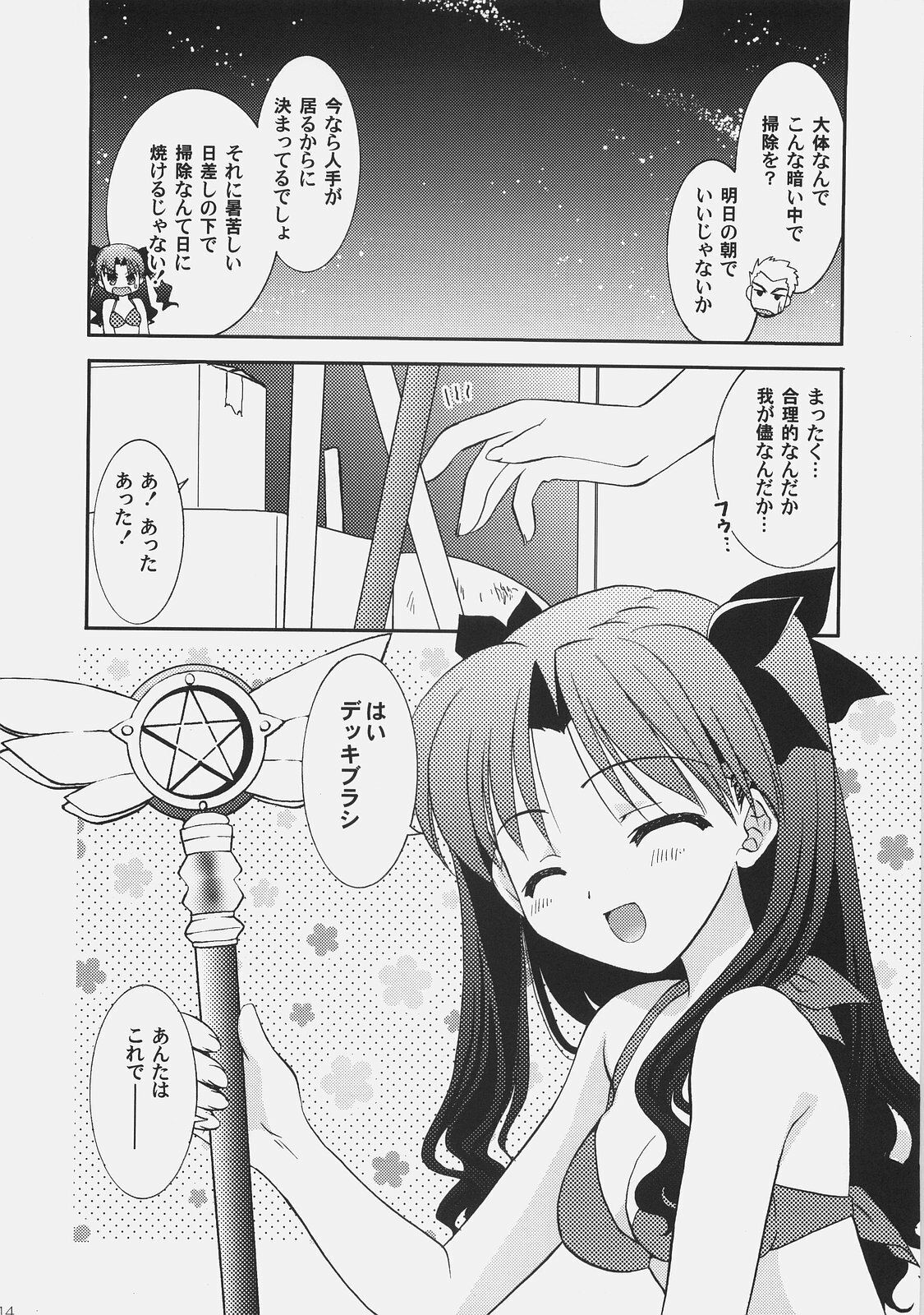 (C72) [C.A.T (Morisaki Kurumi)] RED/II (Fate/stay night) page 13 full