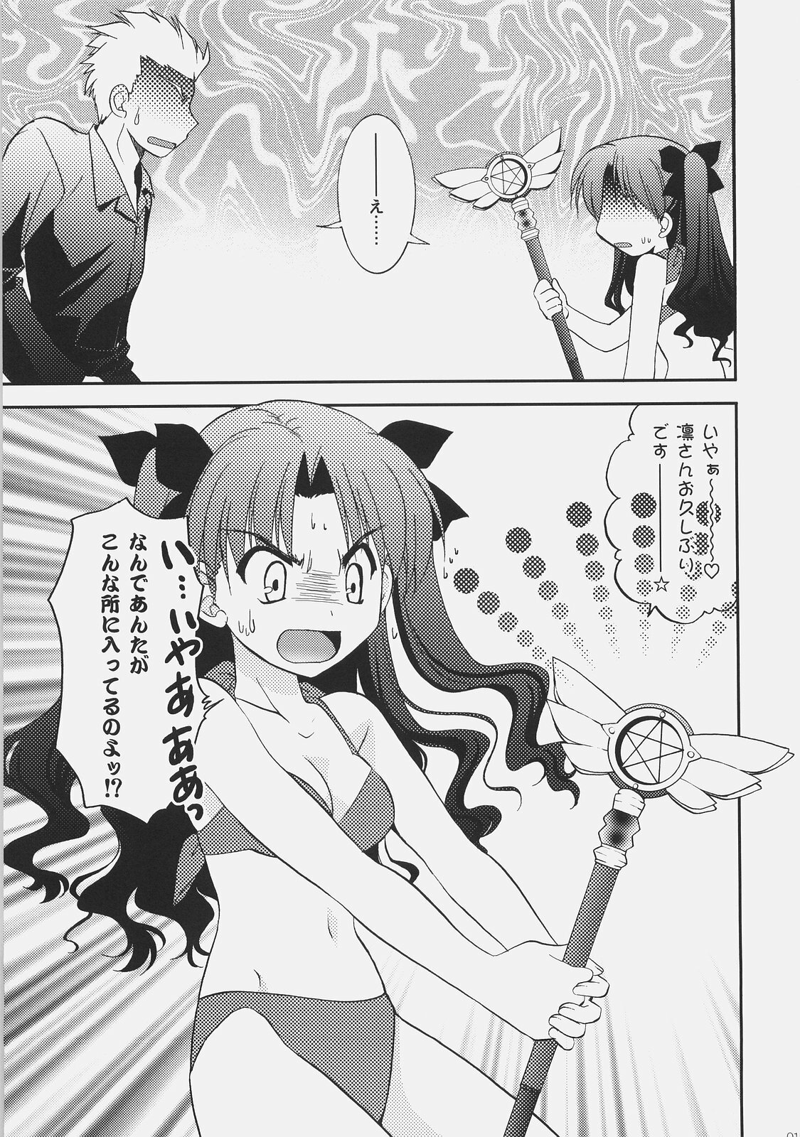 (C72) [C.A.T (Morisaki Kurumi)] RED/II (Fate/stay night) page 14 full