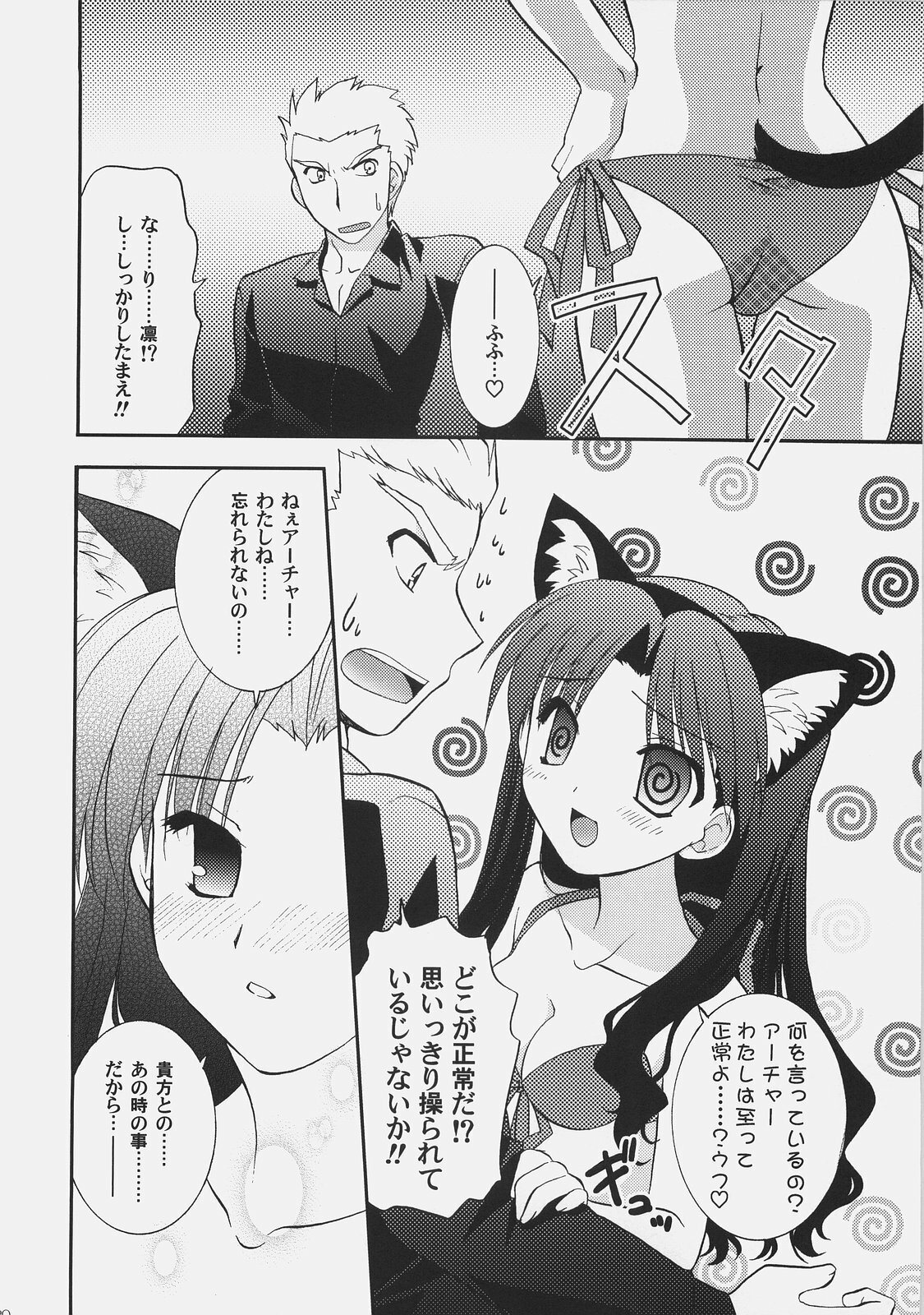 (C72) [C.A.T (Morisaki Kurumi)] RED/II (Fate/stay night) page 19 full