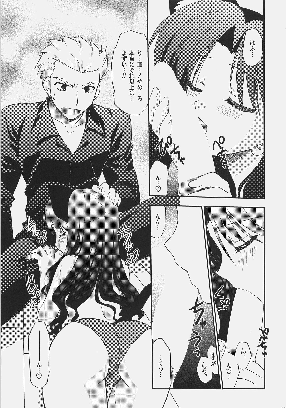 (C72) [C.A.T (Morisaki Kurumi)] RED/II (Fate/stay night) page 22 full