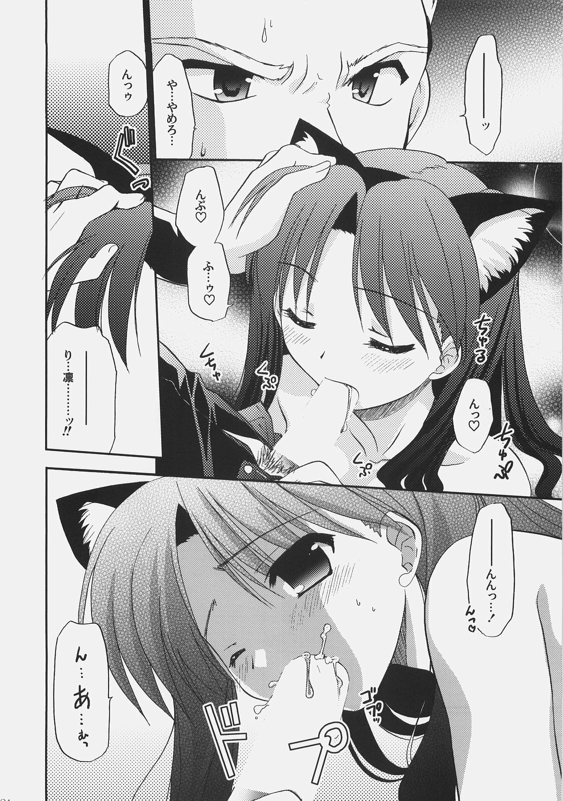 (C72) [C.A.T (Morisaki Kurumi)] RED/II (Fate/stay night) page 23 full