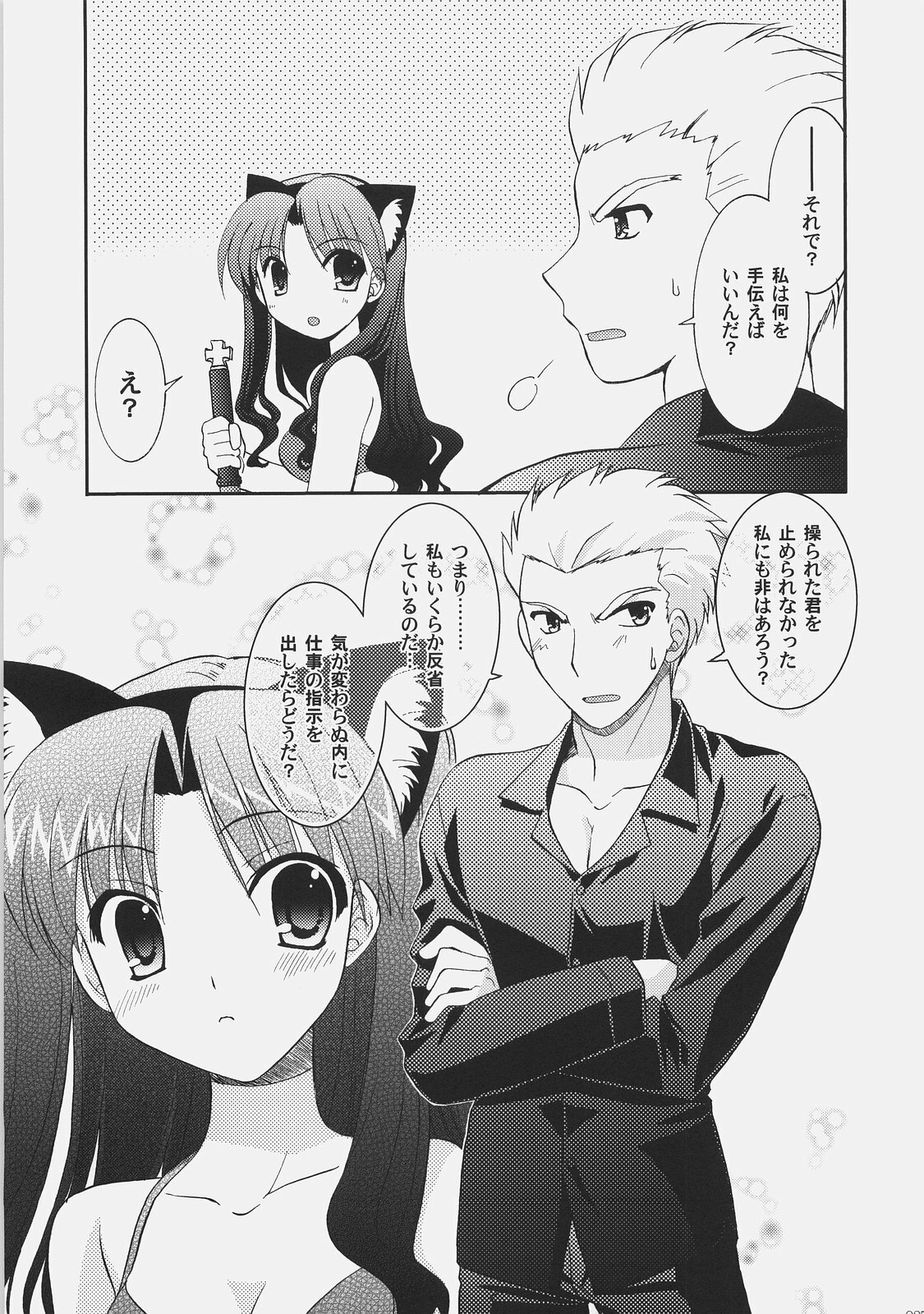 (C72) [C.A.T (Morisaki Kurumi)] RED/II (Fate/stay night) page 34 full