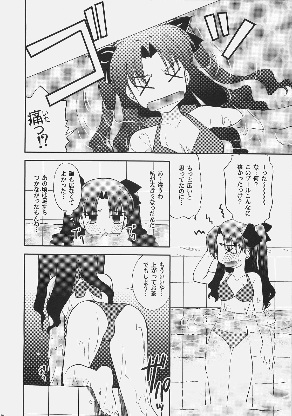 (C72) [C.A.T (Morisaki Kurumi)] RED/II (Fate/stay night) page 7 full