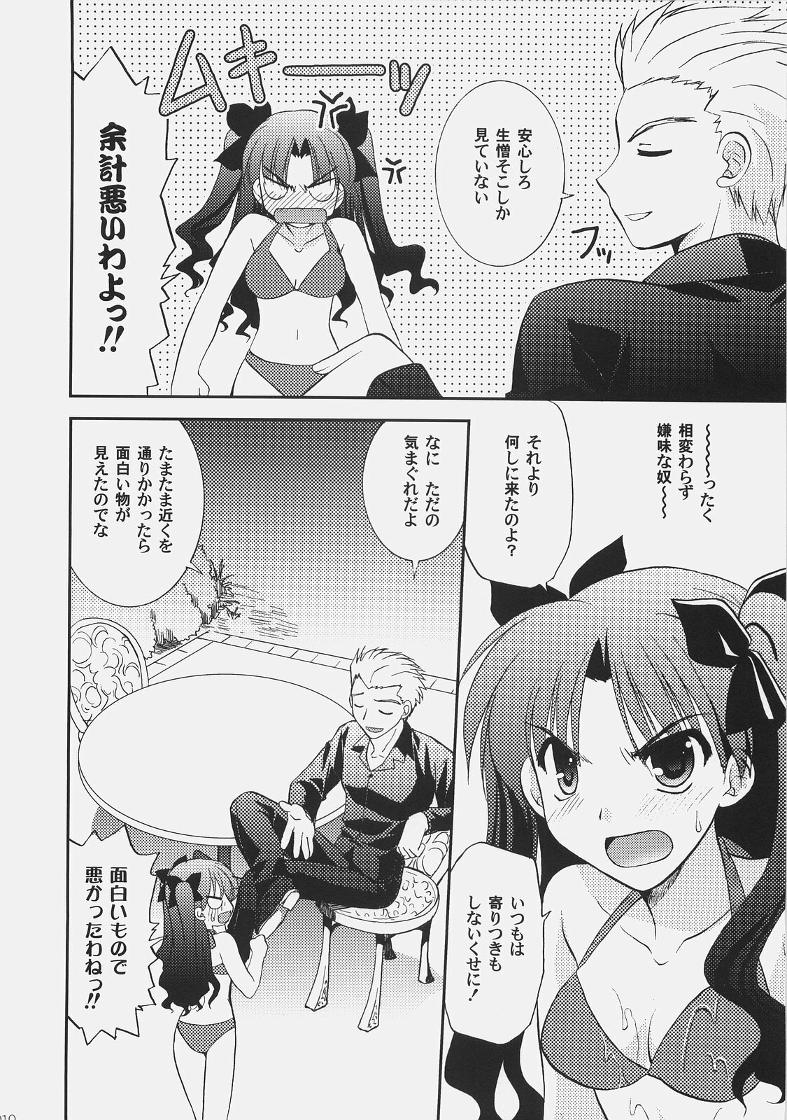 (C72) [C.A.T (Morisaki Kurumi)] RED/II (Fate/stay night) page 9 full