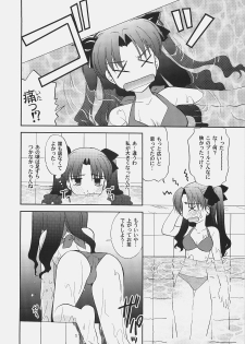 (C72) [C.A.T (Morisaki Kurumi)] RED/II (Fate/stay night) - page 7