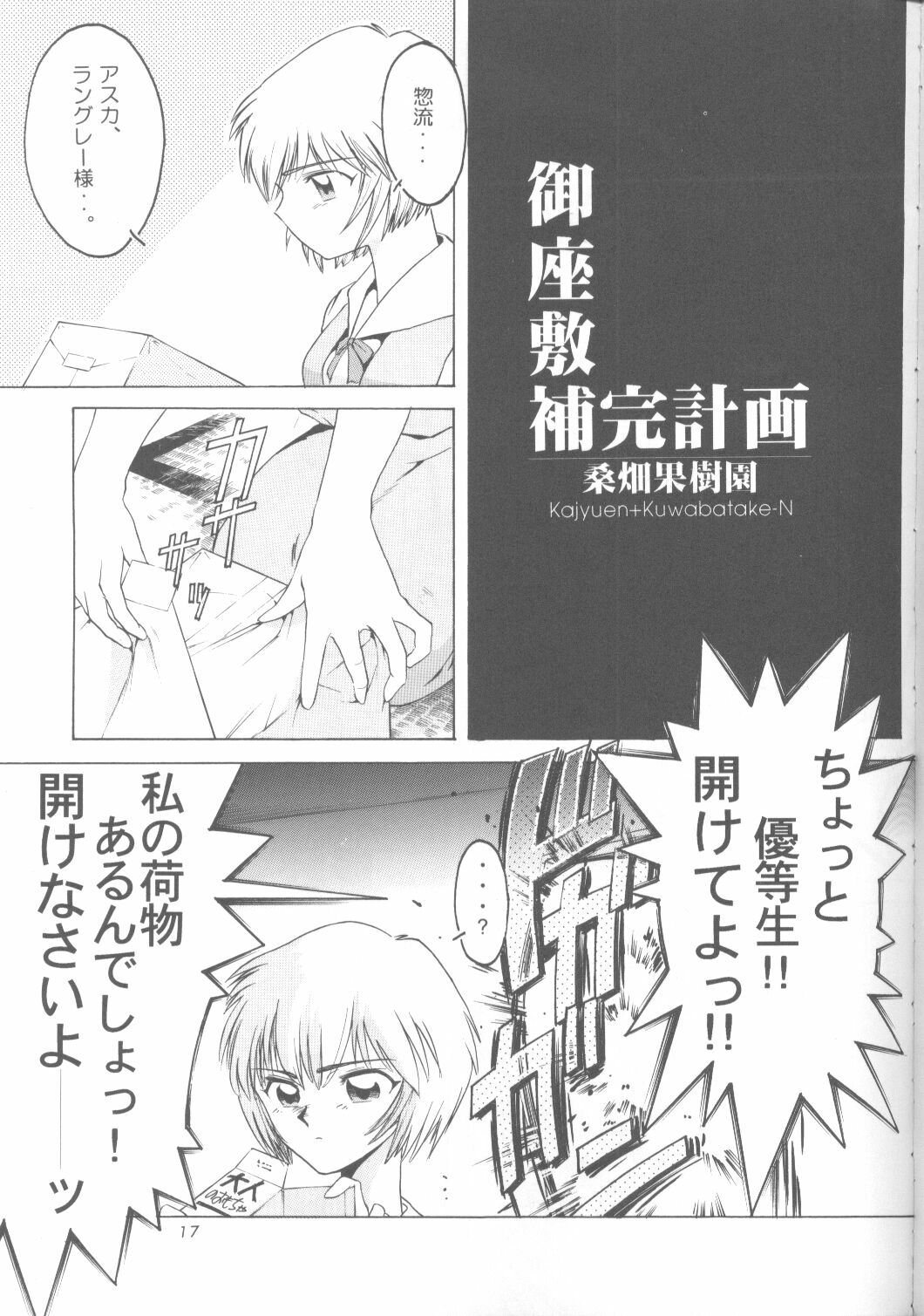 [Urawa Anime Festa (Minazuki Ayu)] Ayanami Zero Shiki (Neon Genesis Evangelion) page 16 full