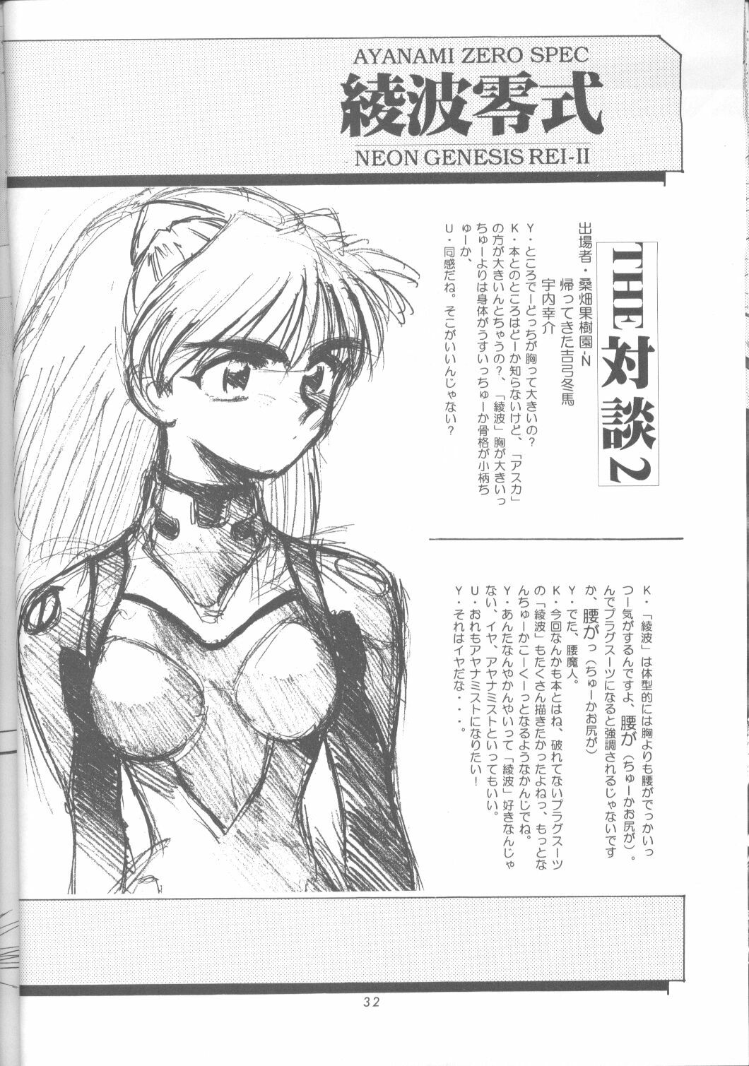 [Urawa Anime Festa (Minazuki Ayu)] Ayanami Zero Shiki (Neon Genesis Evangelion) page 31 full