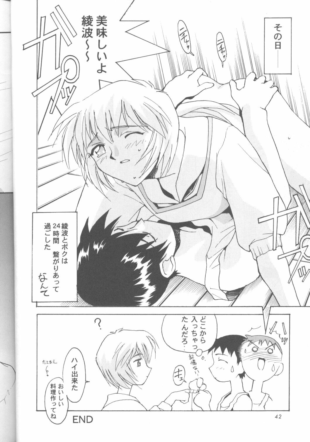 [Urawa Anime Festa (Minazuki Ayu)] Ayanami Zero Shiki (Neon Genesis Evangelion) page 41 full