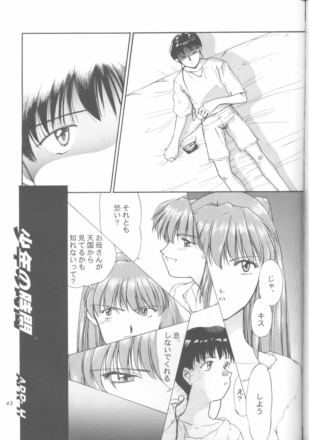 [Urawa Anime Festa (Minazuki Ayu)] Ayanami Zero Shiki (Neon Genesis Evangelion) page 42 full