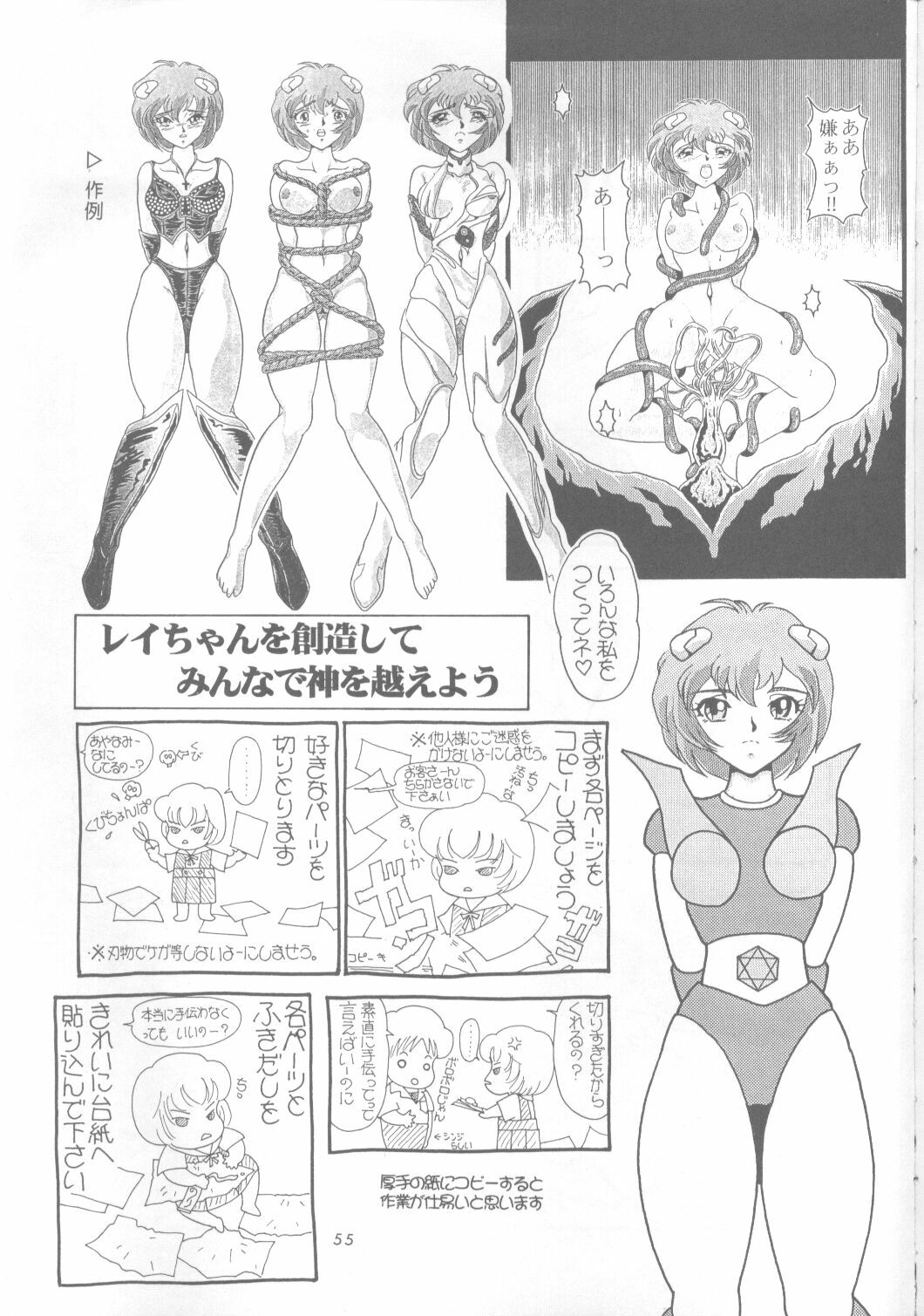 [Urawa Anime Festa (Minazuki Ayu)] Ayanami Zero Shiki (Neon Genesis Evangelion) page 54 full