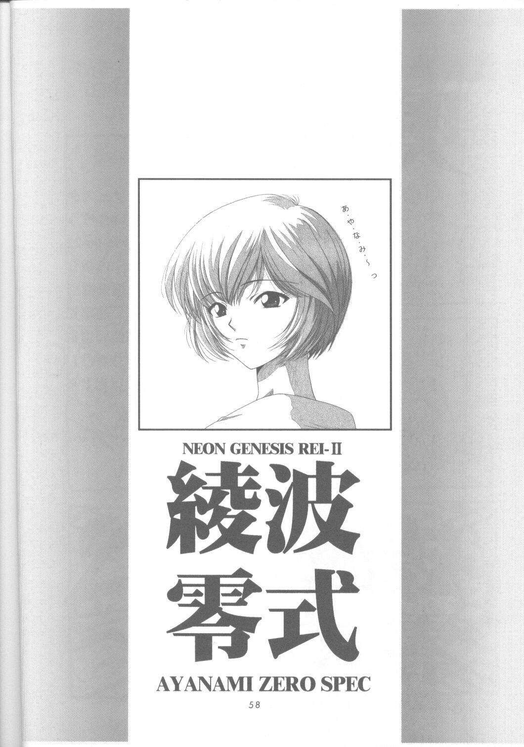 [Urawa Anime Festa (Minazuki Ayu)] Ayanami Zero Shiki (Neon Genesis Evangelion) page 57 full