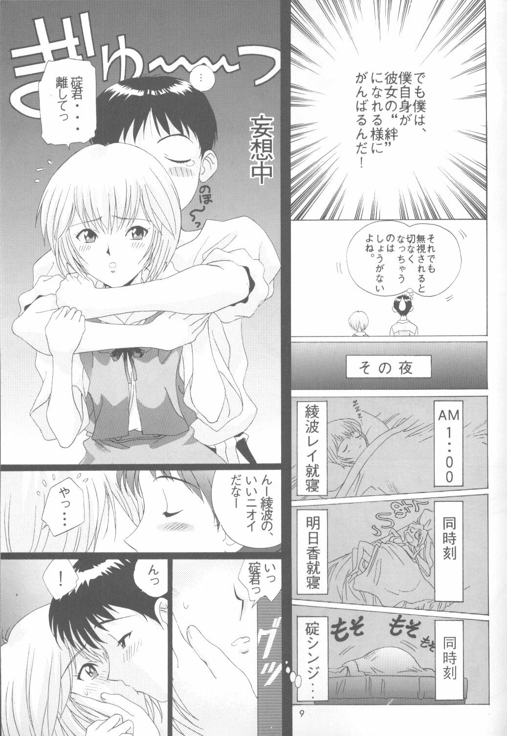 [Urawa Anime Festa (Minazuki Ayu)] Ayanami Zero Shiki (Neon Genesis Evangelion) page 8 full