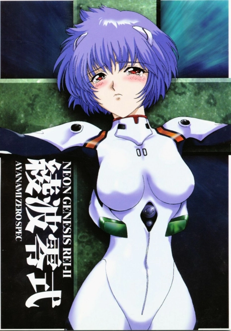 [Urawa Anime Festa (Minazuki Ayu)] Ayanami Zero Shiki (Neon Genesis Evangelion)