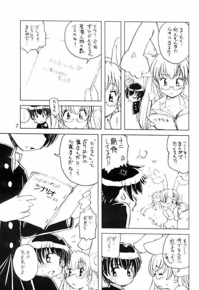 (CR30) [Ketsukaseya (Ryuu Mokunen)] Usada de Megane 2 (Di Gi Charat) page 6 full