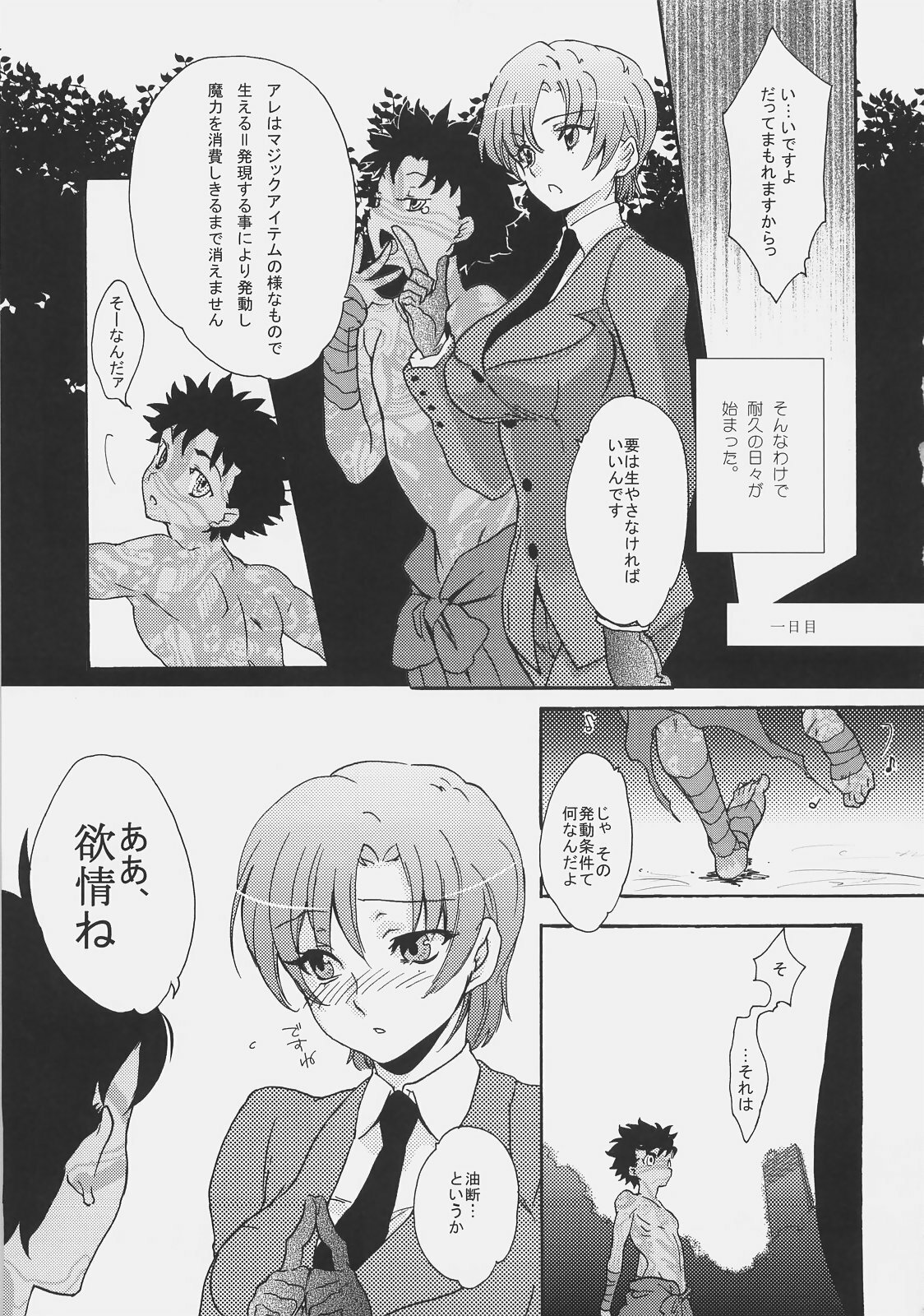 (C72) [Gokudoudaigensui (Noriaki Kayama)] Bazett-san Ganbaru! (Fate/hollow ataraxia) page 10 full