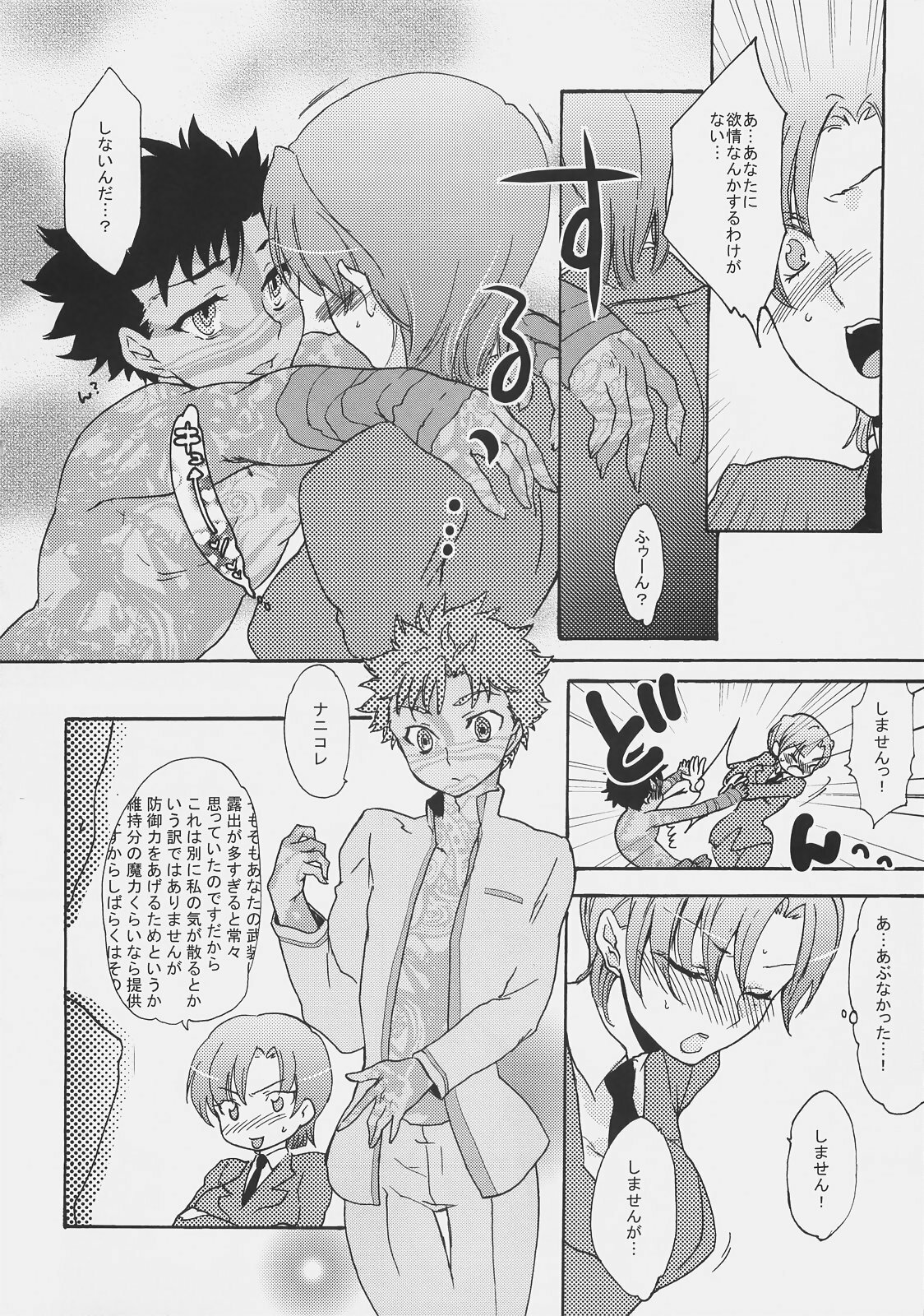 (C72) [Gokudoudaigensui (Noriaki Kayama)] Bazett-san Ganbaru! (Fate/hollow ataraxia) page 11 full