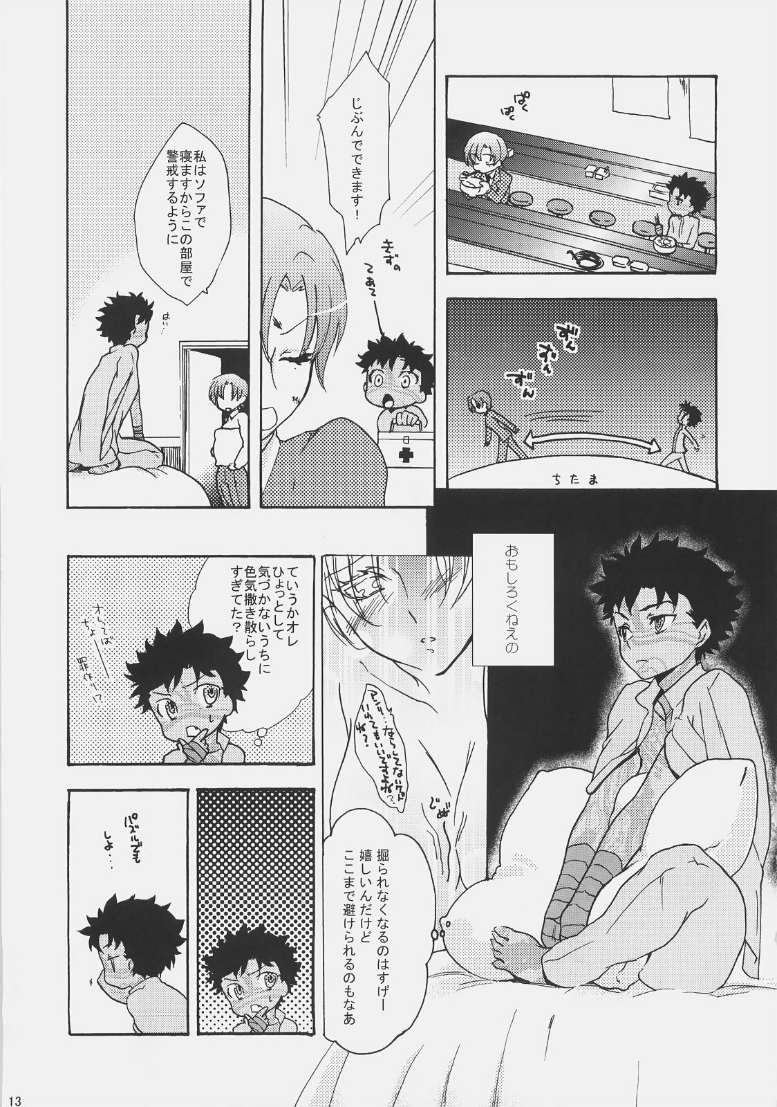 (C72) [Gokudoudaigensui (Noriaki Kayama)] Bazett-san Ganbaru! (Fate/hollow ataraxia) page 12 full