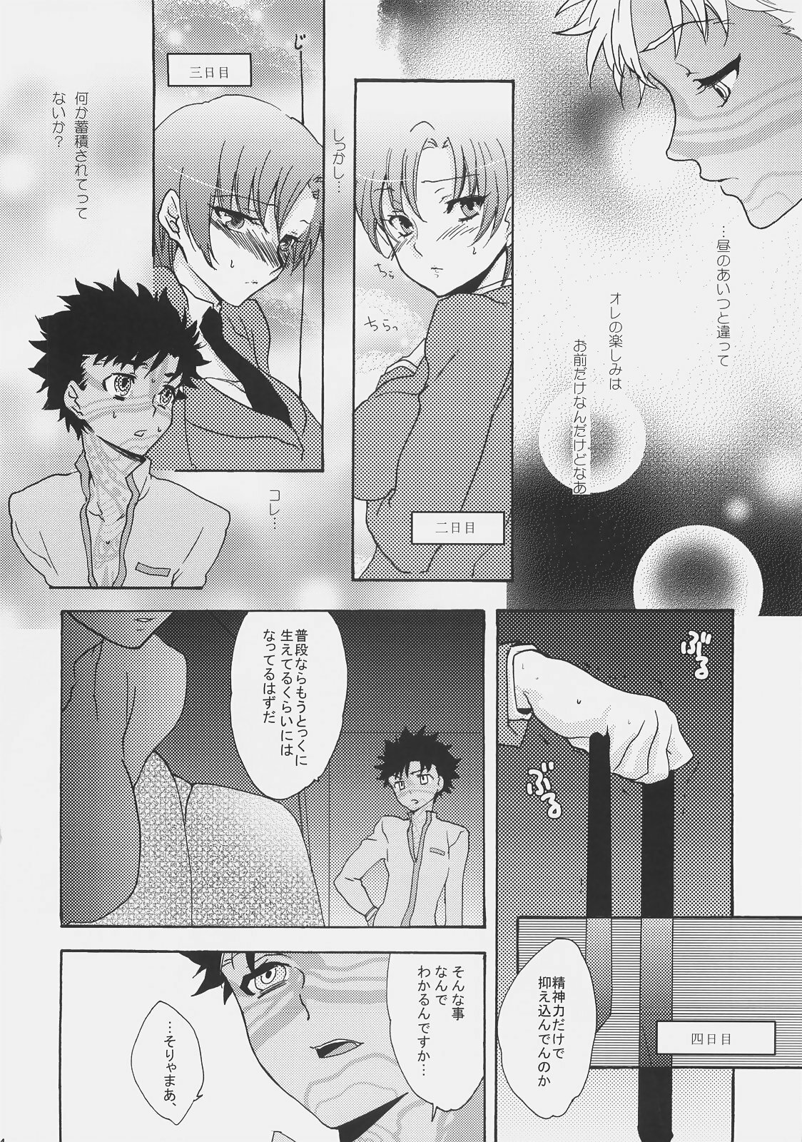 (C72) [Gokudoudaigensui (Noriaki Kayama)] Bazett-san Ganbaru! (Fate/hollow ataraxia) page 13 full